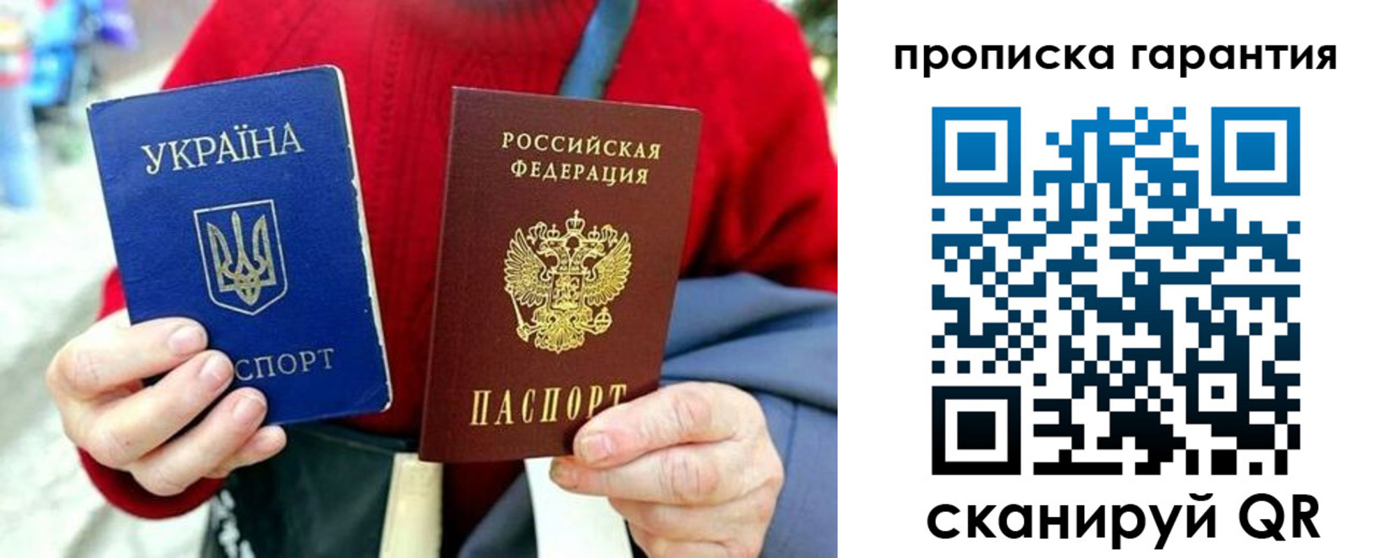 прописка для работы в Бикине