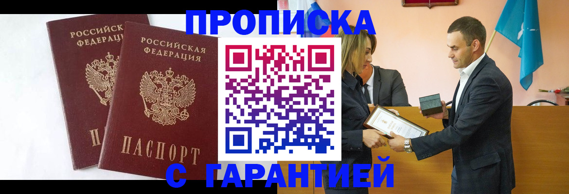 временная регистрация адрес в Бикине