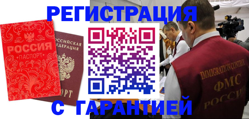 временная регистрация адрес в Бикине