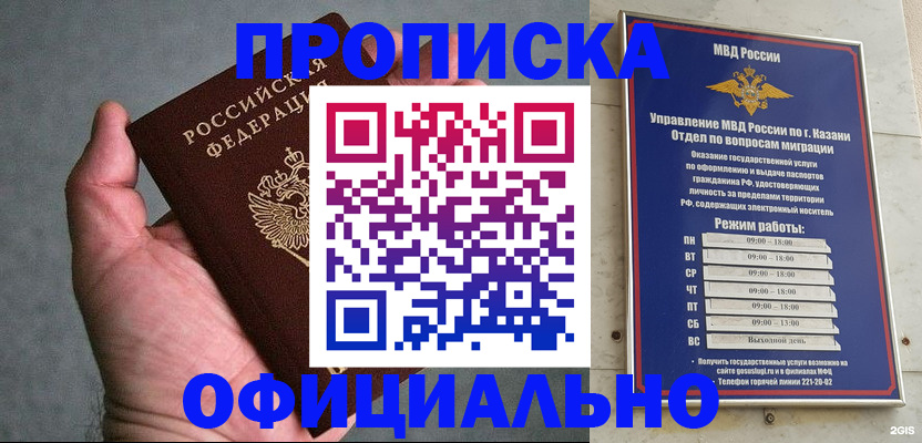 временная регистрация для всех в Бикине
