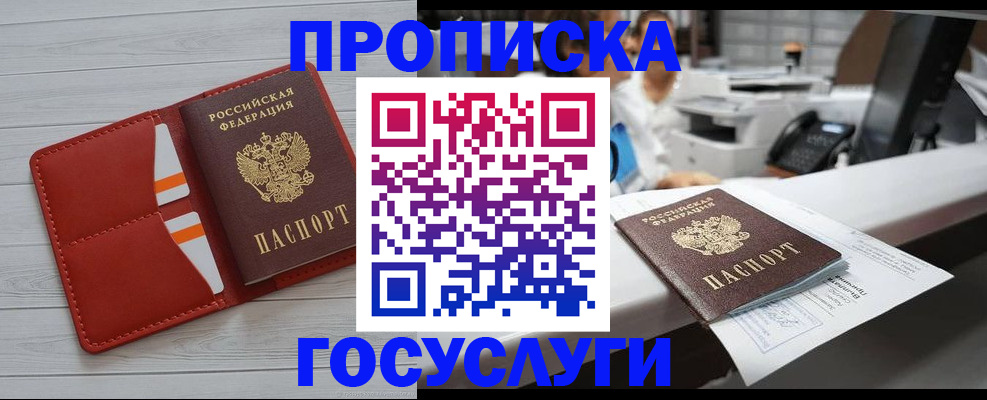 прописка регистрация в Бикине
