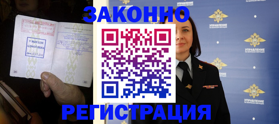 прописка ребенка в Бикине