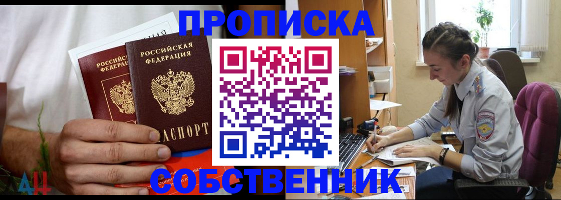 временная регистрация надежно в Бикине